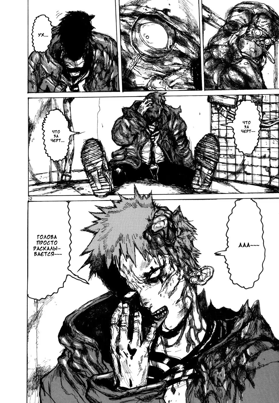 Read Dorohedoro RU Manga Online