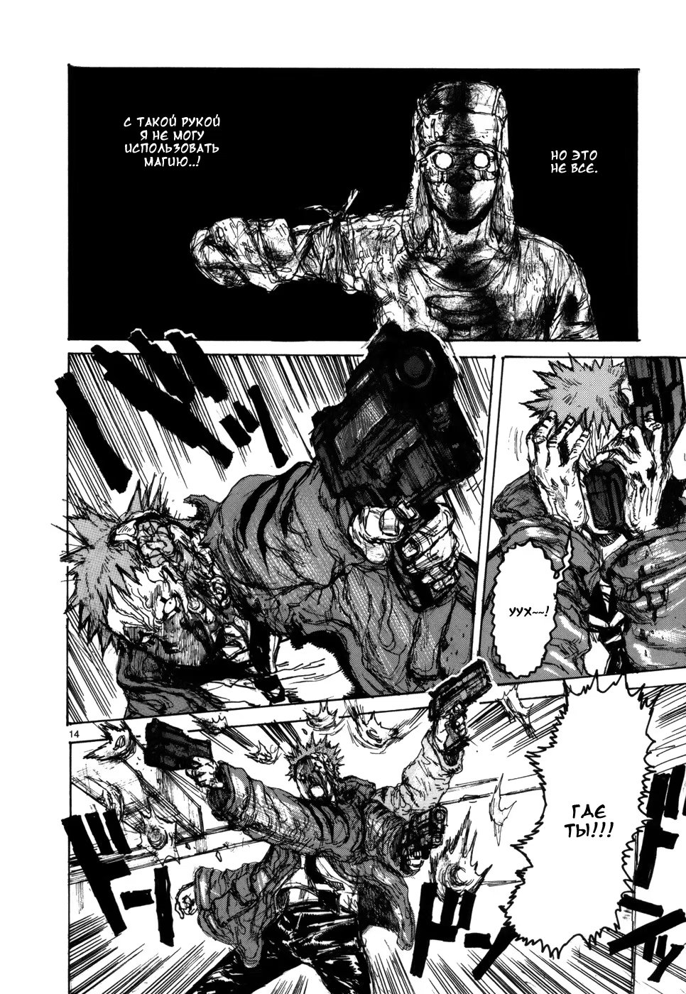 Read Dorohedoro RU Manga Online