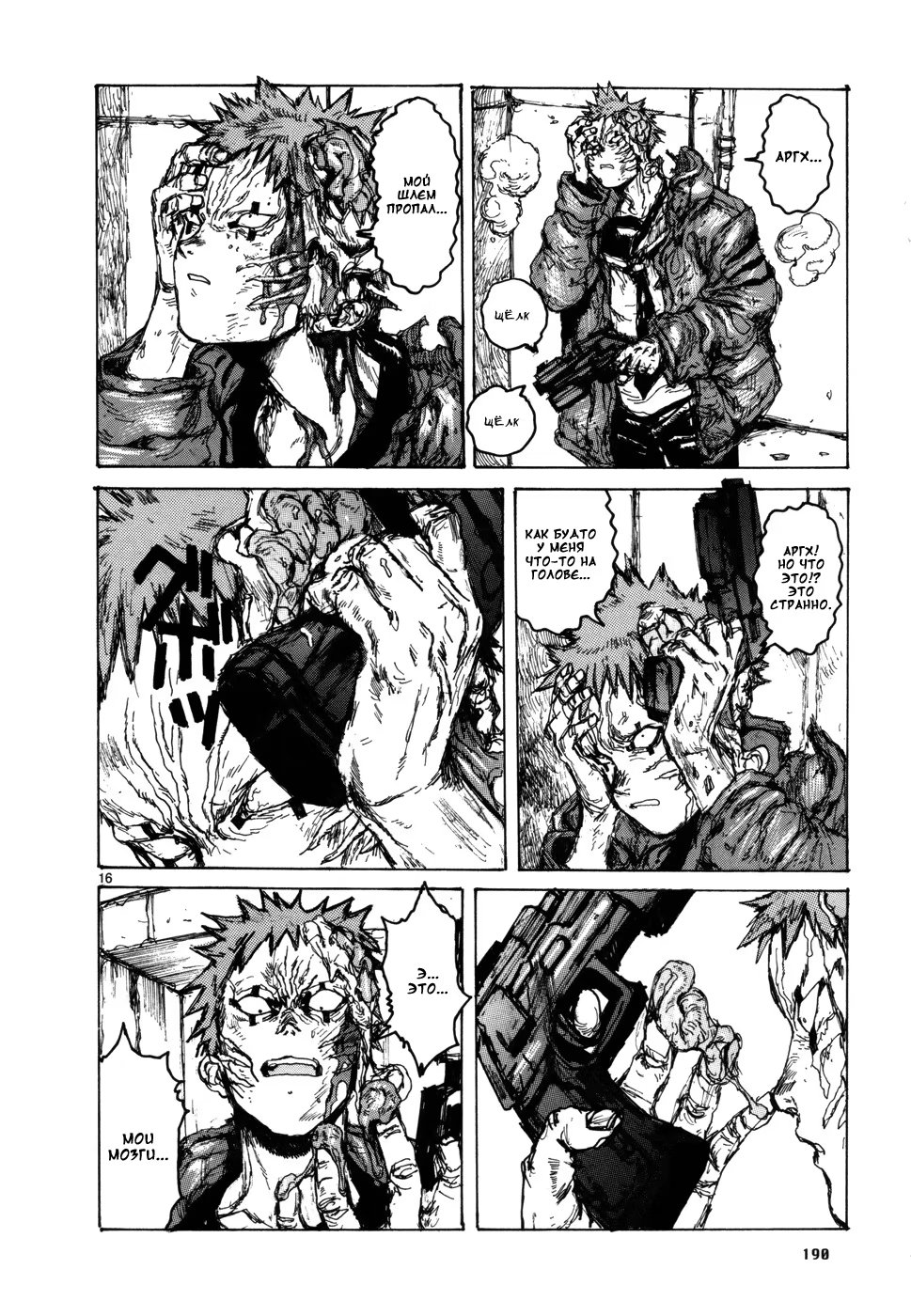 Read Dorohedoro RU Manga Online