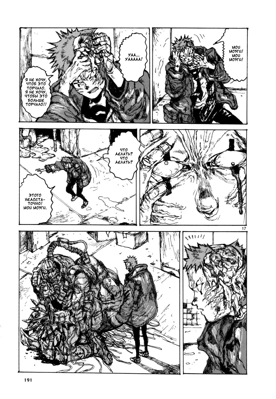 Read Dorohedoro RU Manga Online