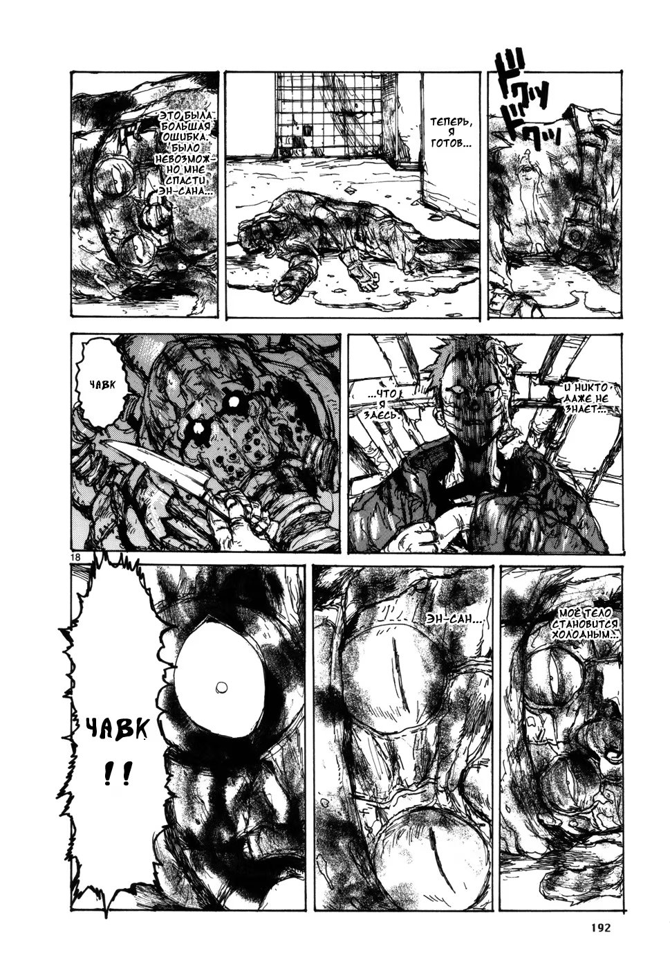 Read Dorohedoro RU Manga Online