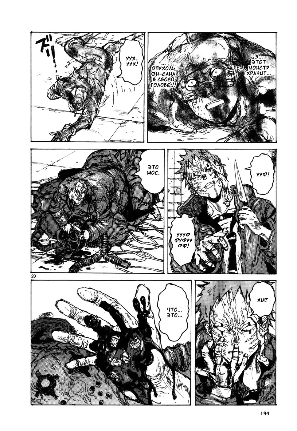 Read Dorohedoro RU Manga Online