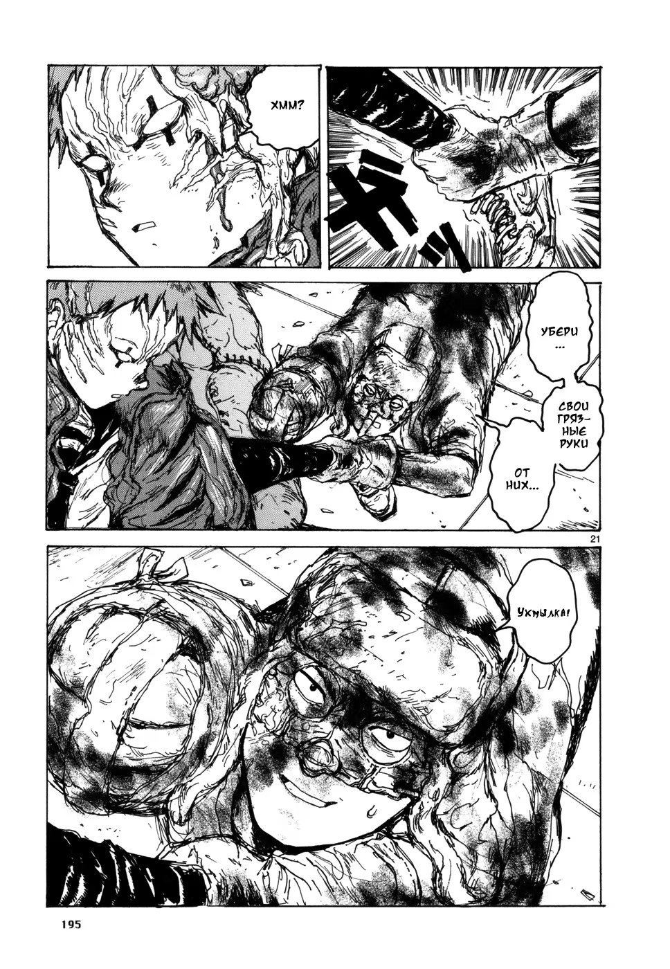 Read Dorohedoro RU Manga Online
