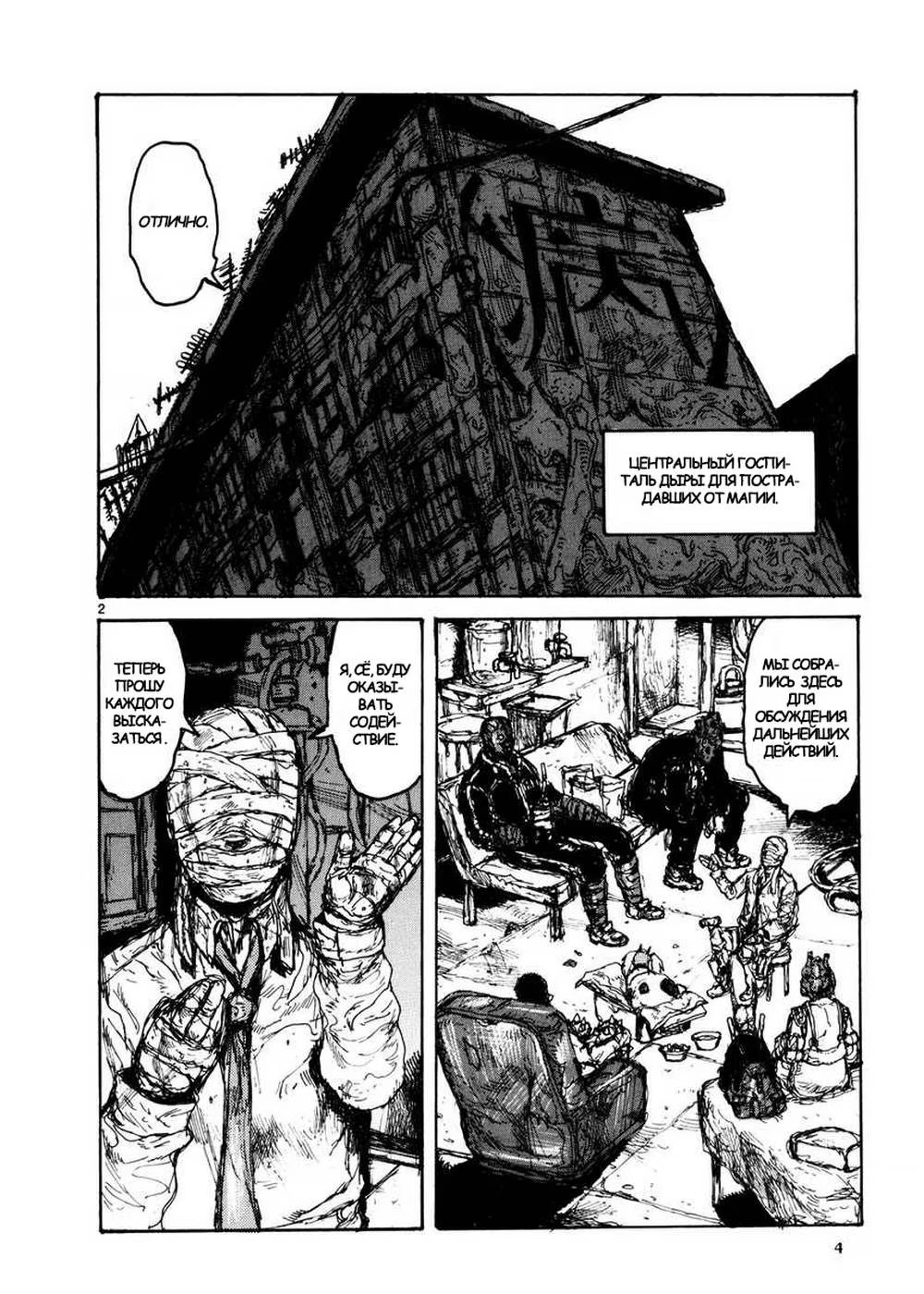 Read Dorohedoro RU Manga Online
