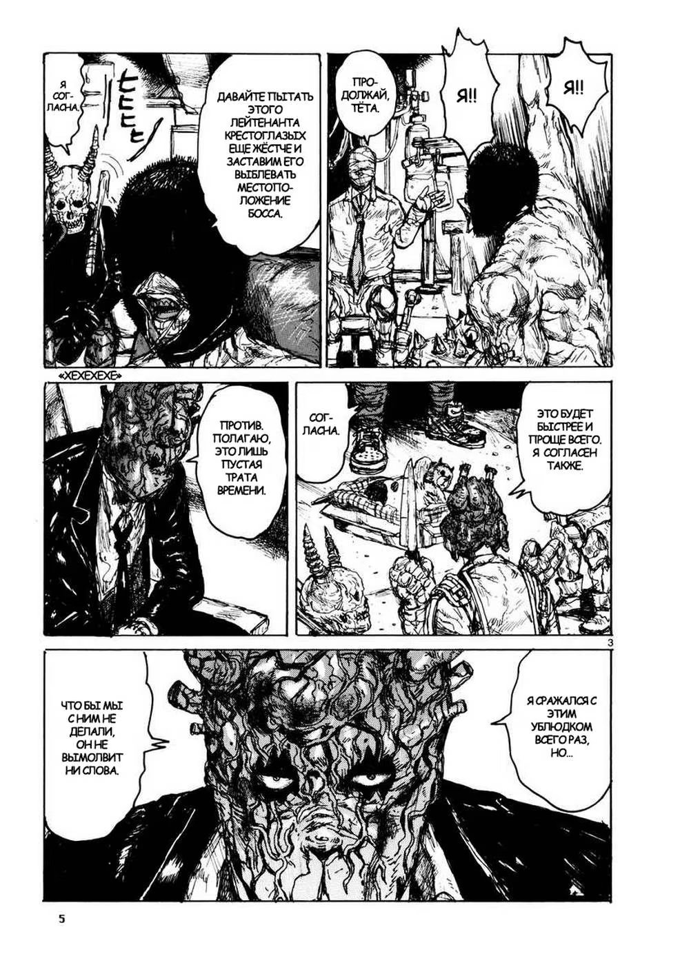 Read Dorohedoro RU Manga Online