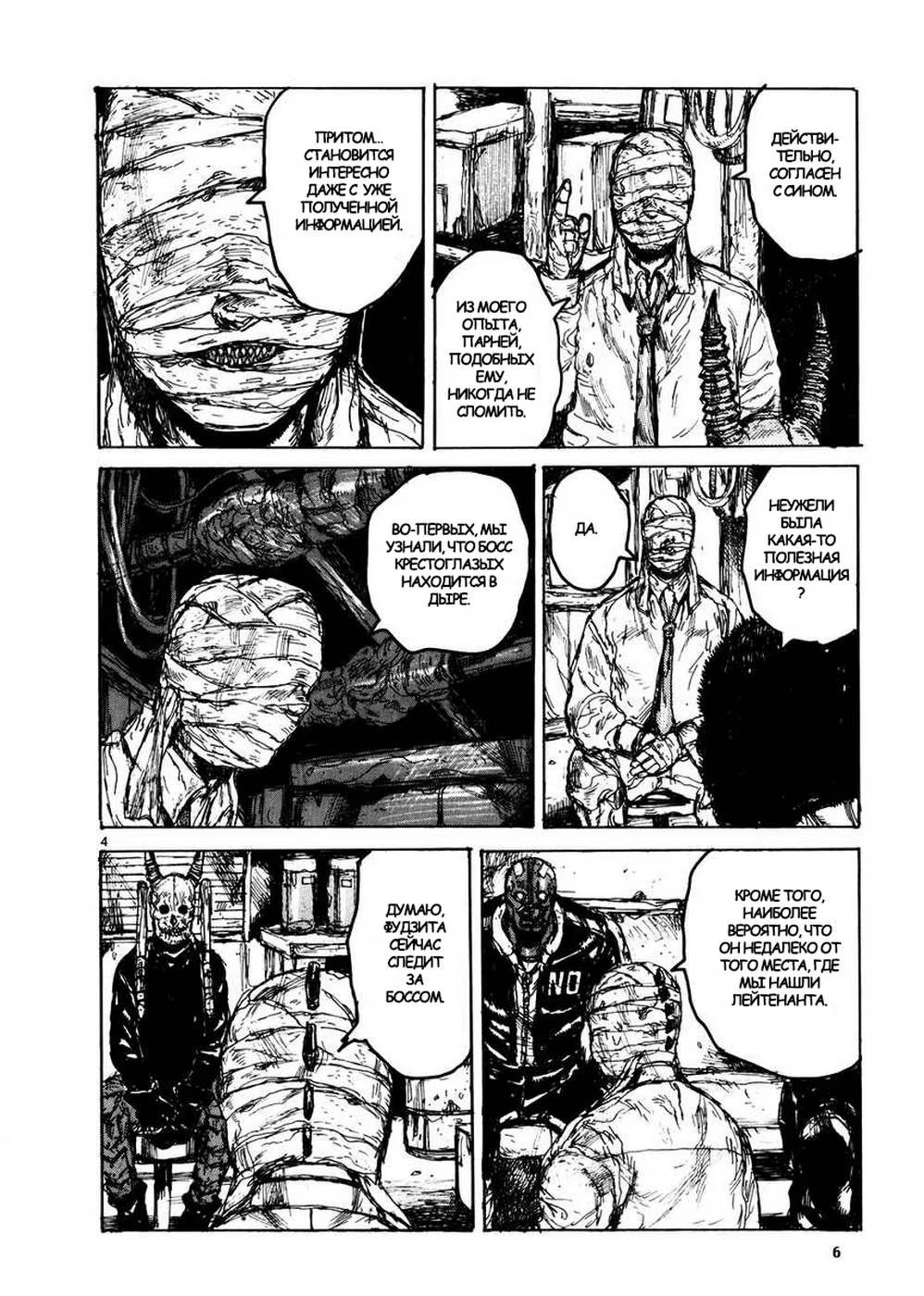 Read Dorohedoro RU Manga Online