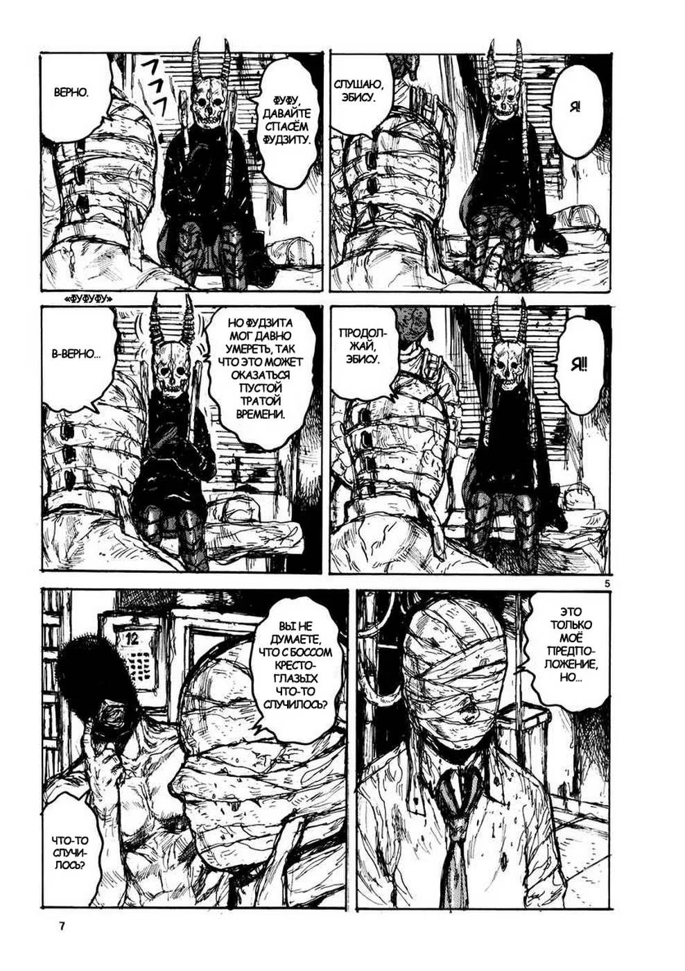 Read Dorohedoro RU Manga Online