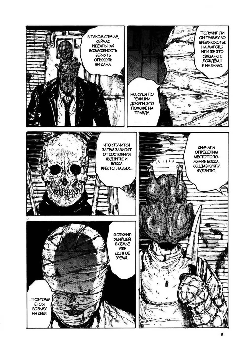 Read Dorohedoro RU Manga Online