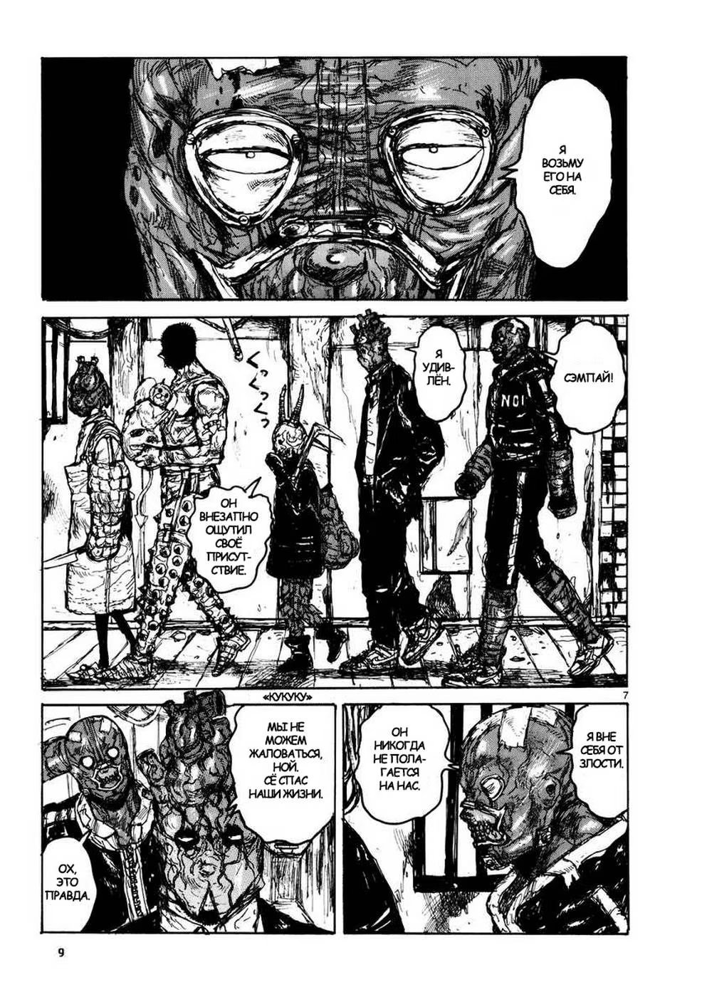Read Dorohedoro RU Manga Online