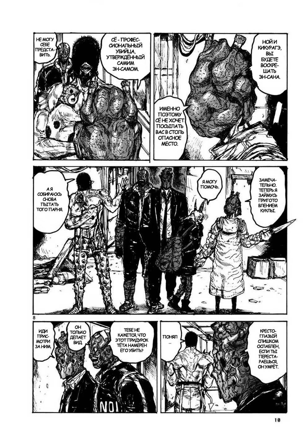 Read Dorohedoro RU Manga Online
