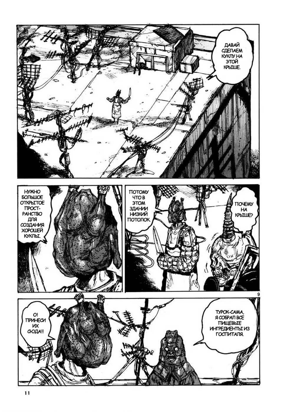 Read Dorohedoro RU Manga Online