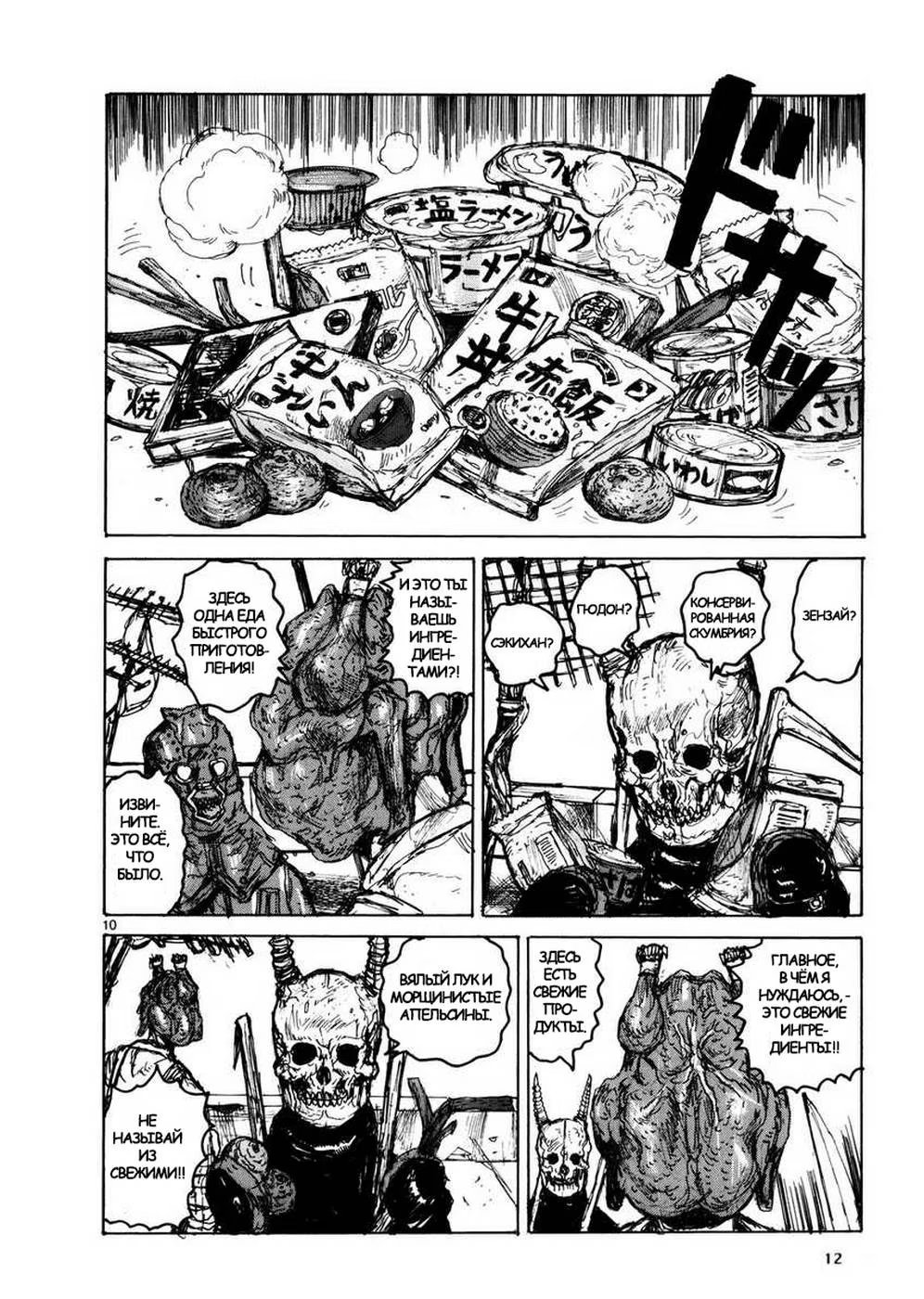 Read Dorohedoro RU Manga Online