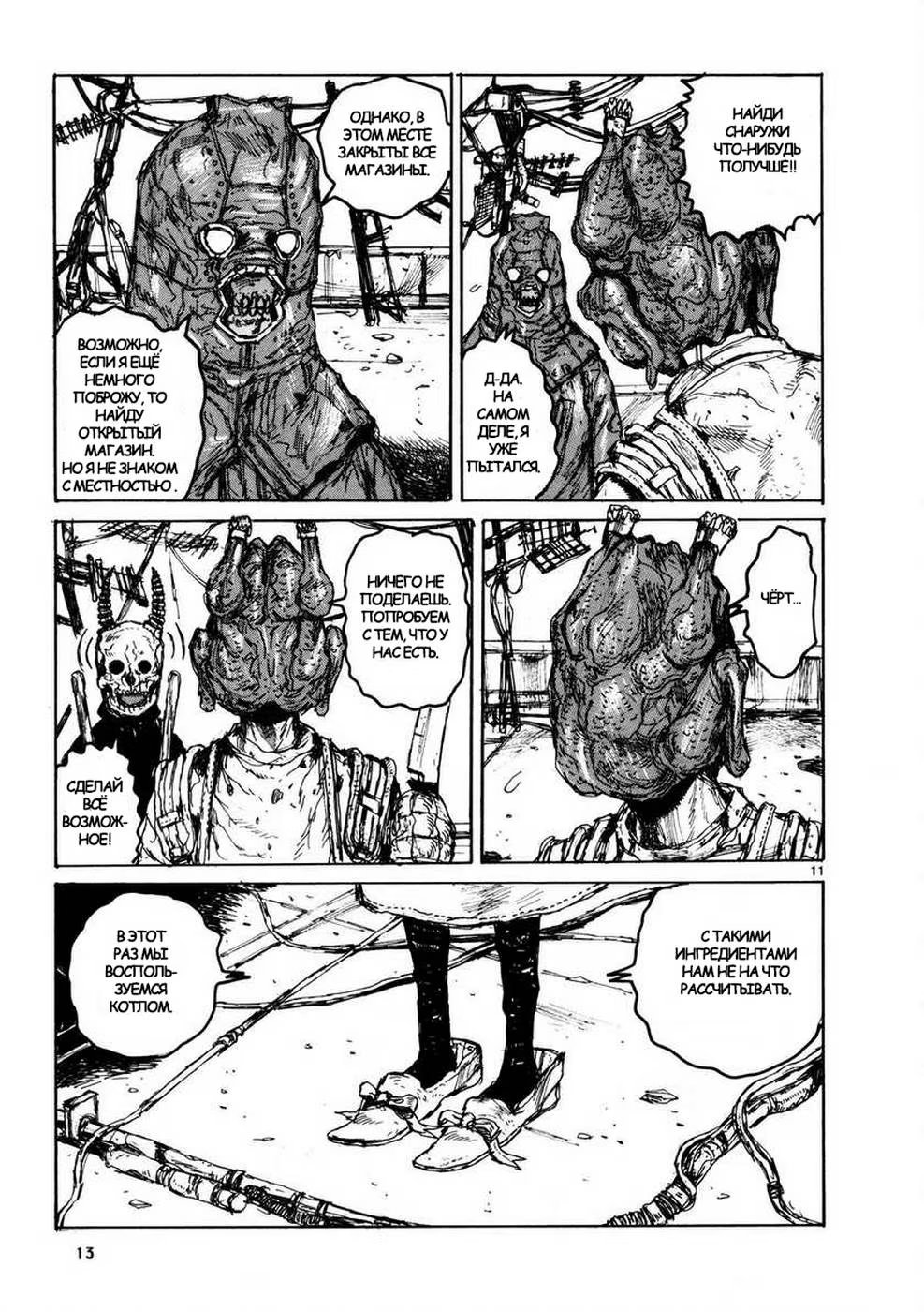 Read Dorohedoro RU Manga Online
