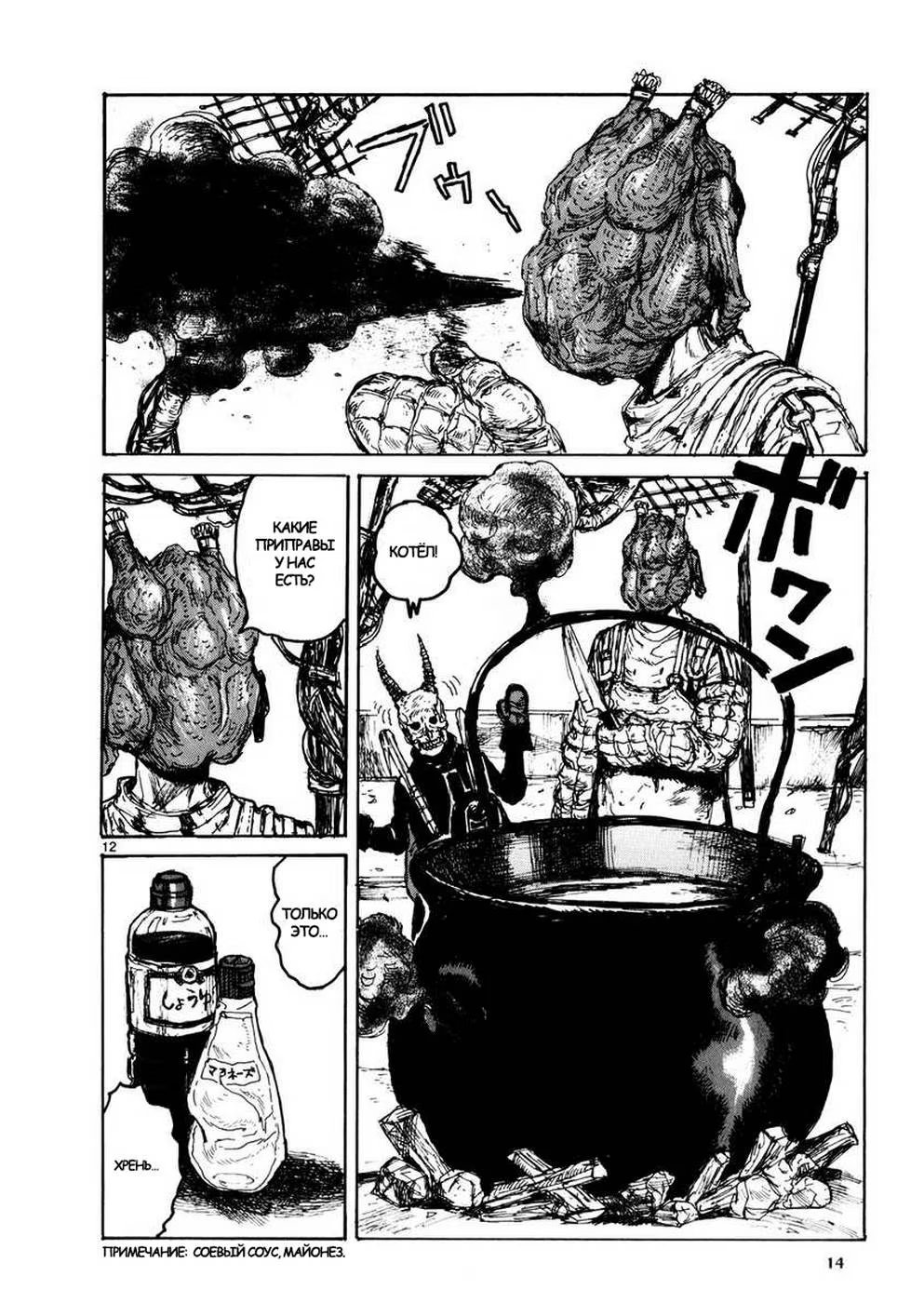 Read Dorohedoro RU Manga Online