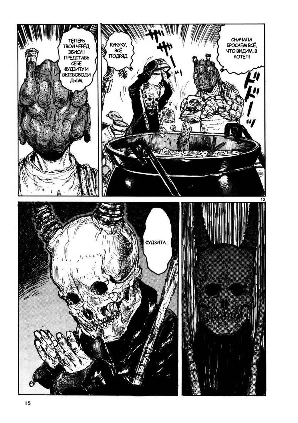 Read Dorohedoro RU Manga Online