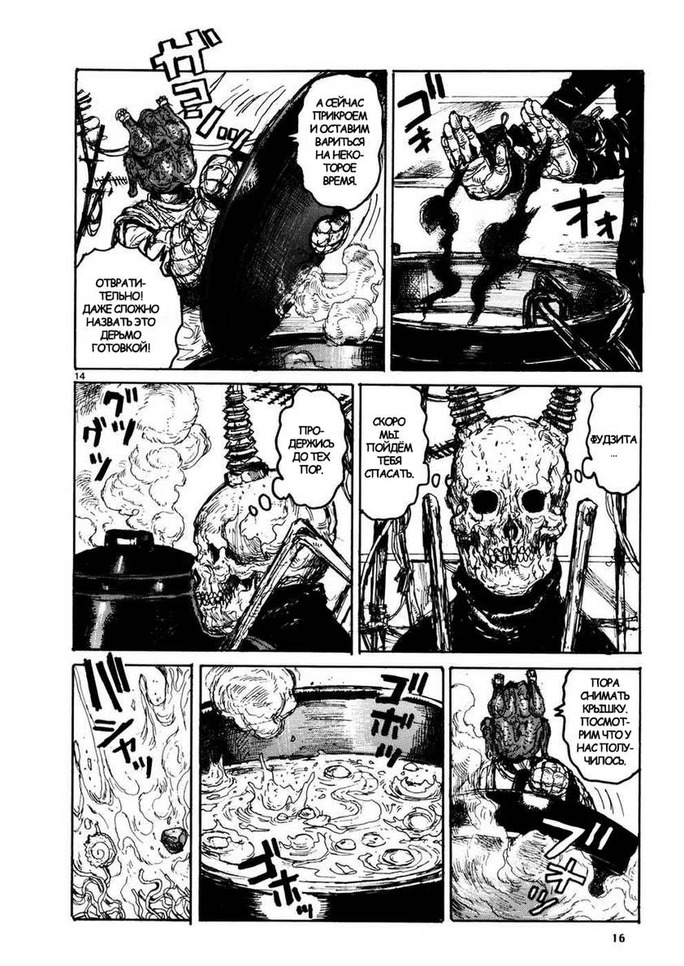 Read Dorohedoro RU Manga Online