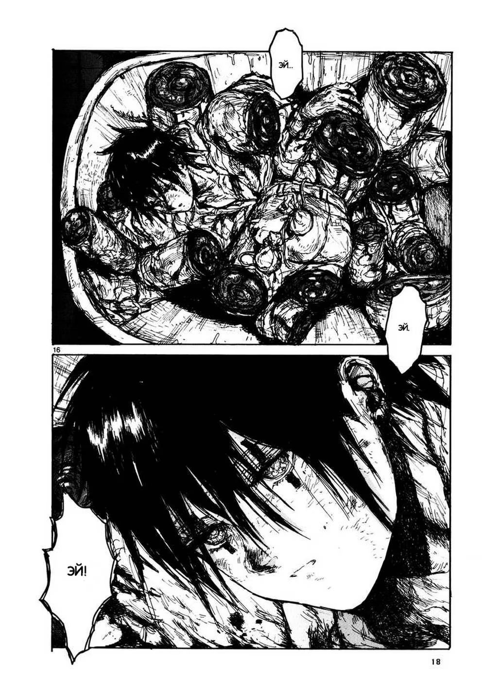 Read Dorohedoro RU Manga Online