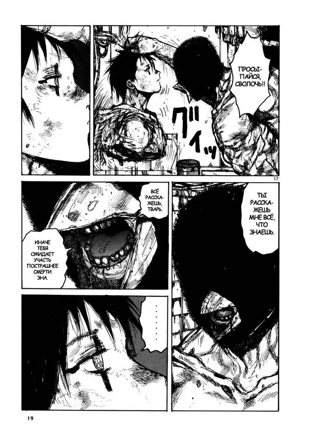 Read Dorohedoro RU Manga Online