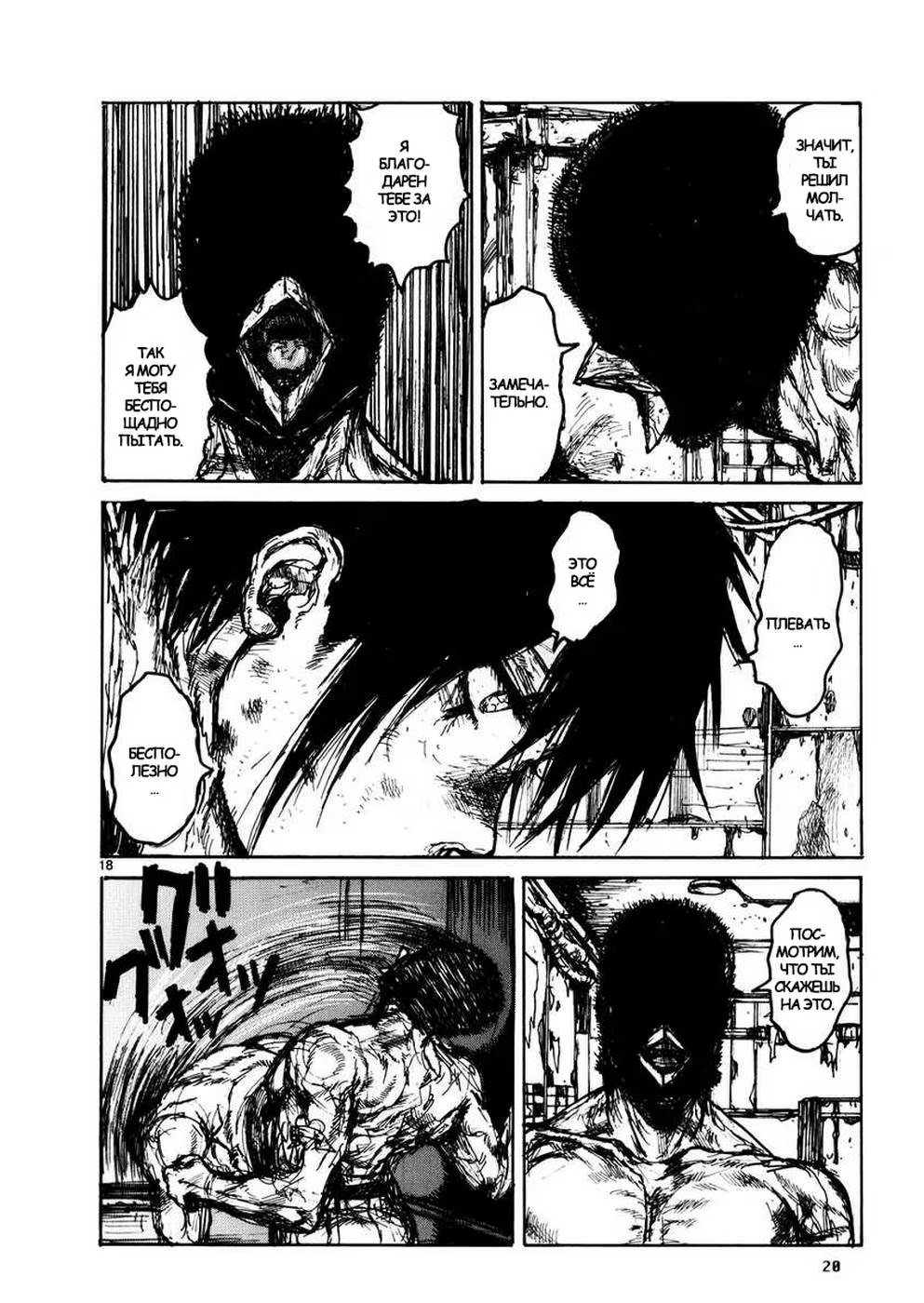 Read Dorohedoro RU Manga Online