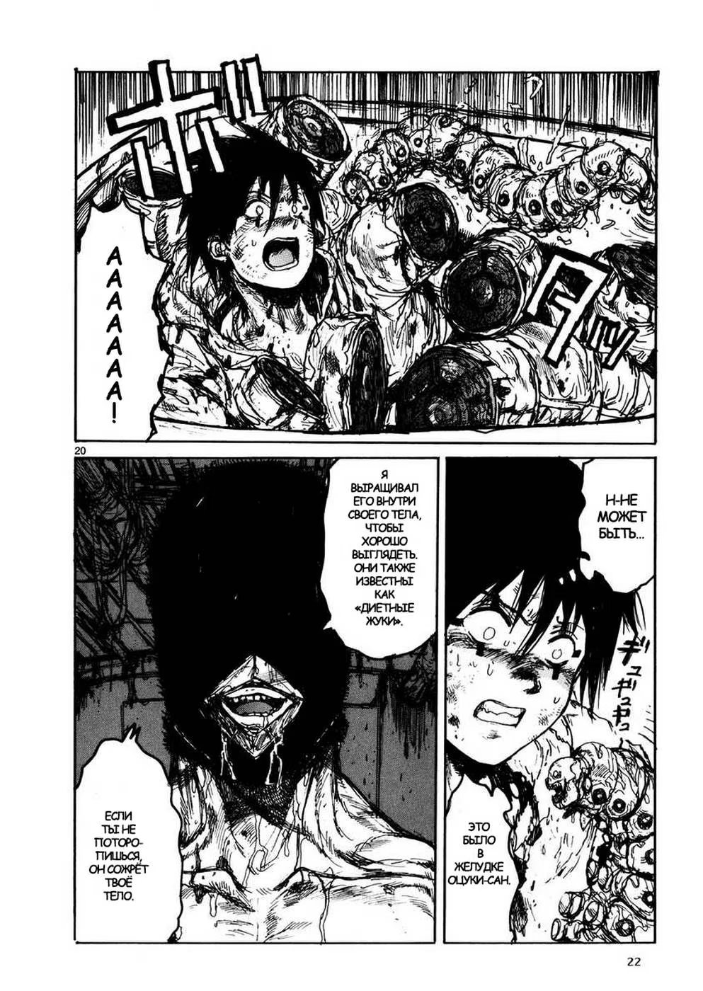 Read Dorohedoro RU Manga Online