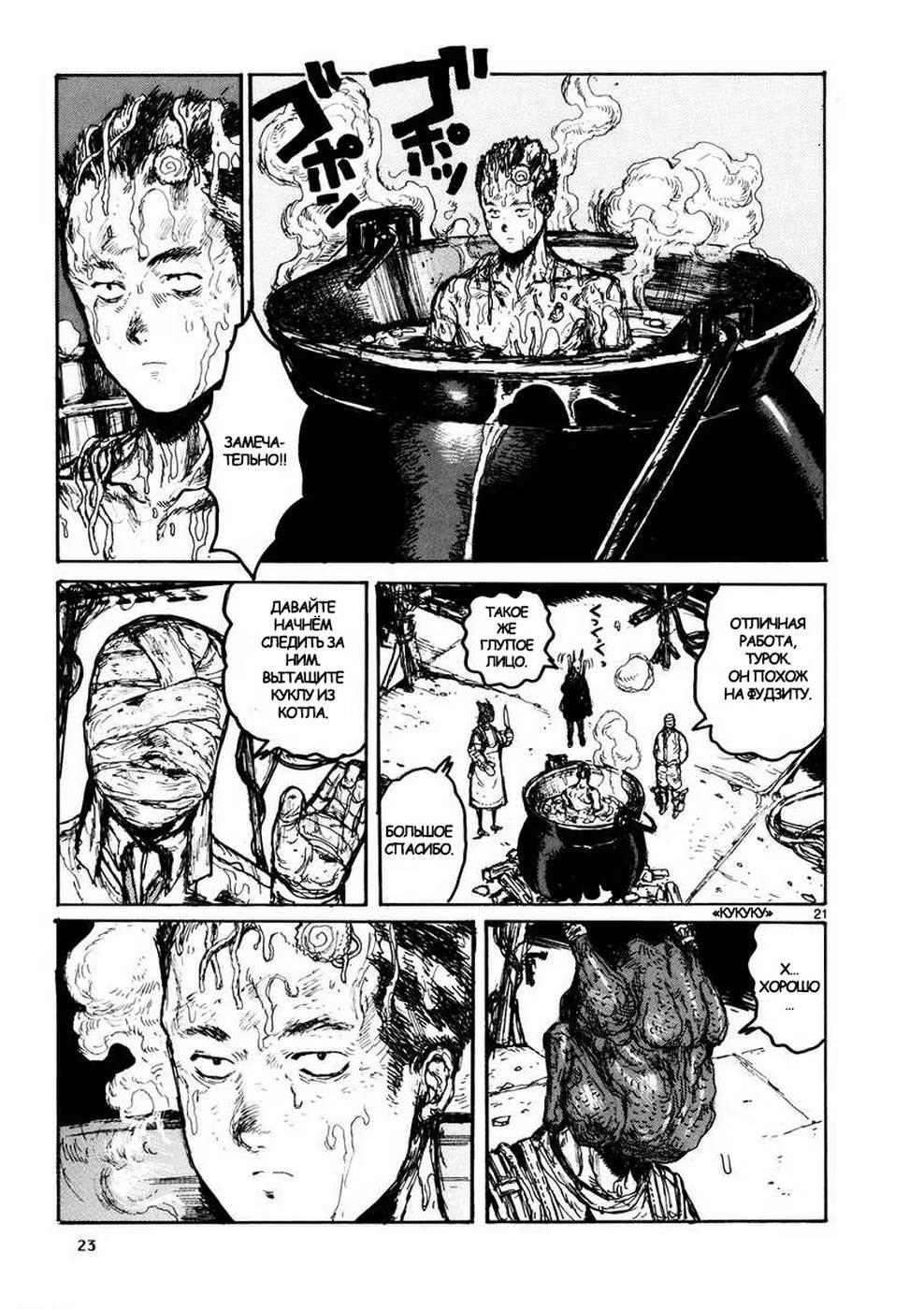 Read Dorohedoro RU Manga Online