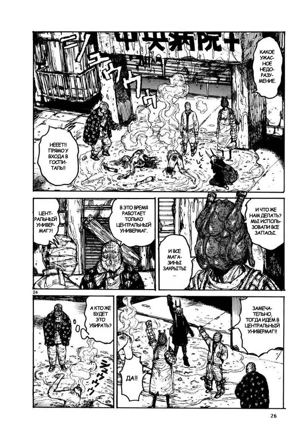 Read Dorohedoro RU Manga Online