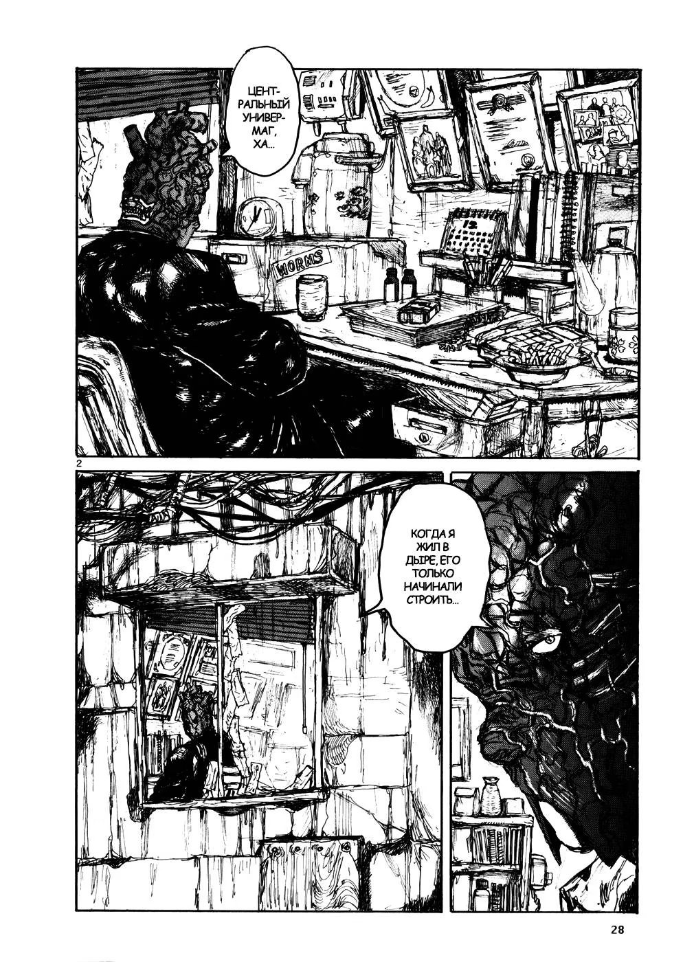 Read Dorohedoro RU Manga Online