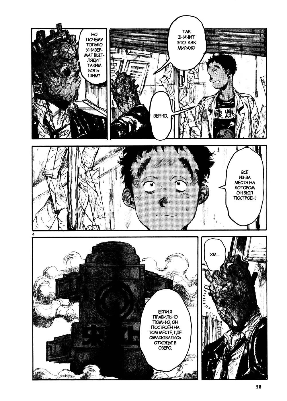 Read Dorohedoro RU Manga Online
