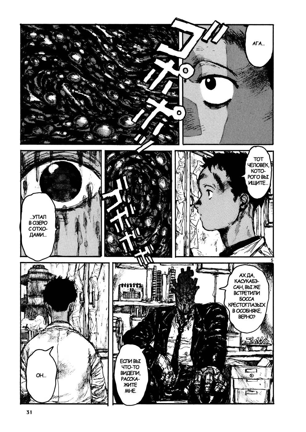 Read Dorohedoro RU Manga Online
