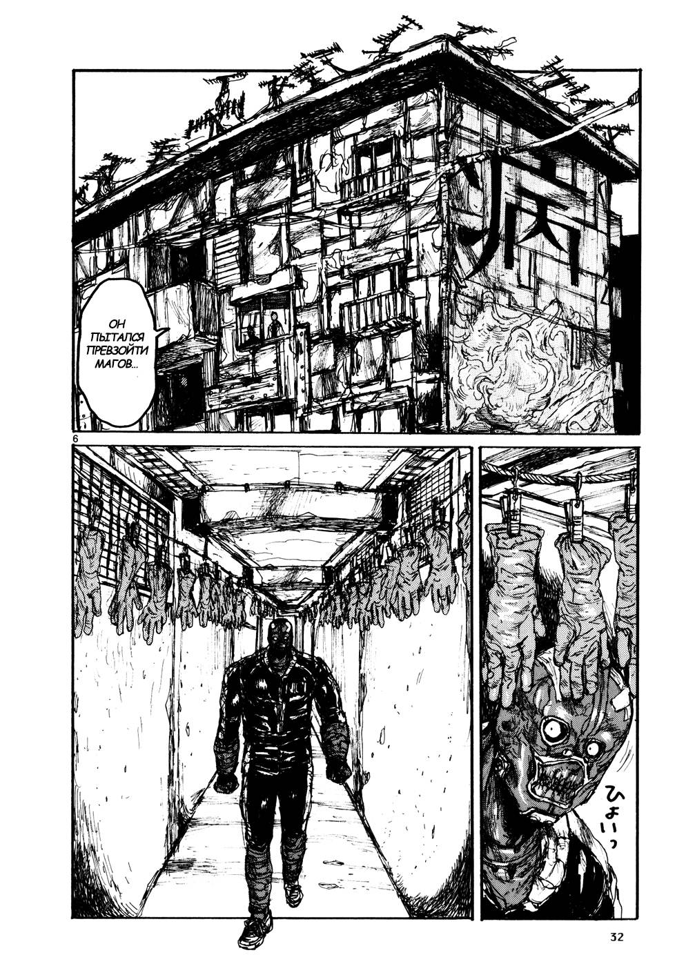 Read Dorohedoro RU Manga Online