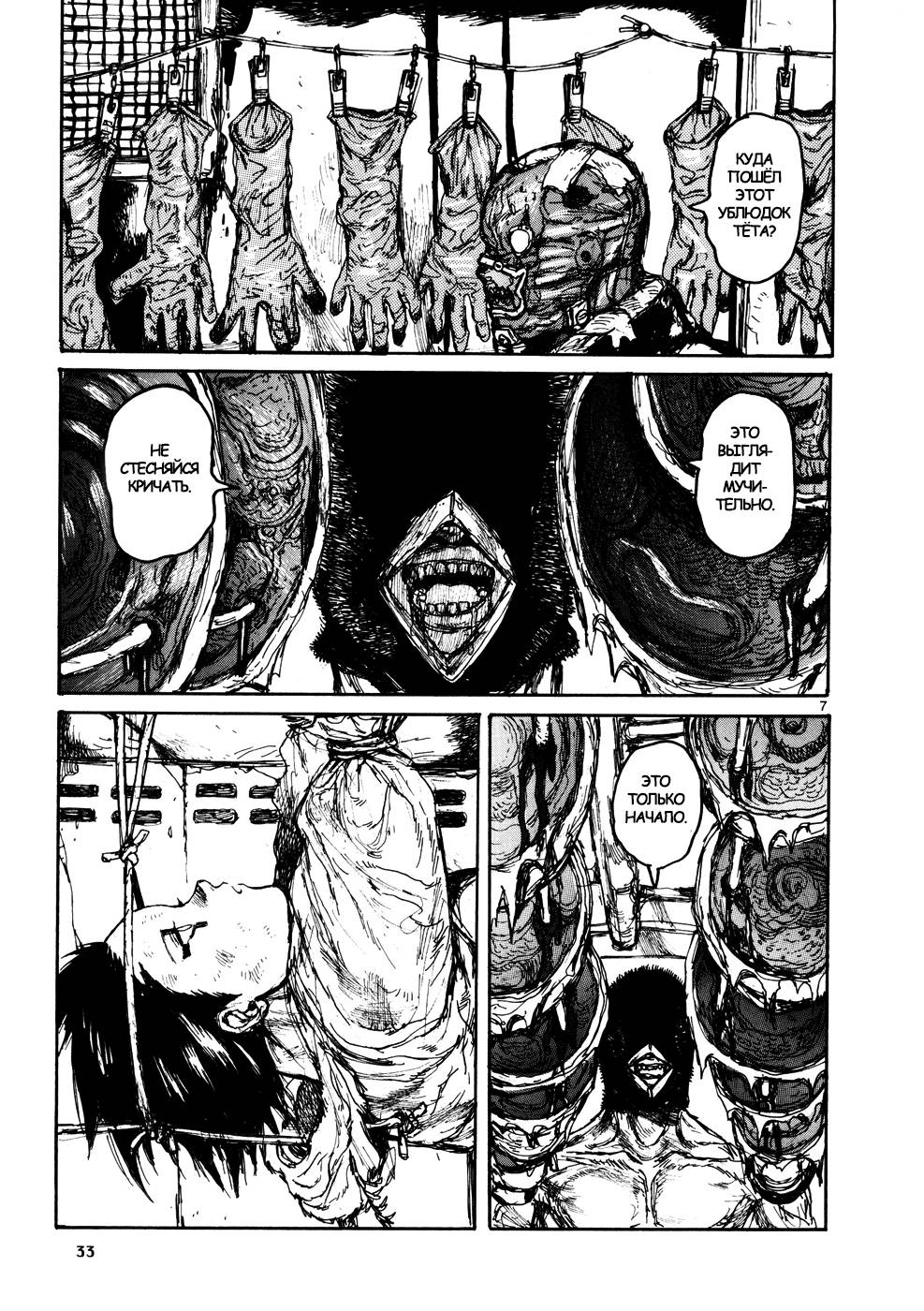 Read Dorohedoro RU Manga Online