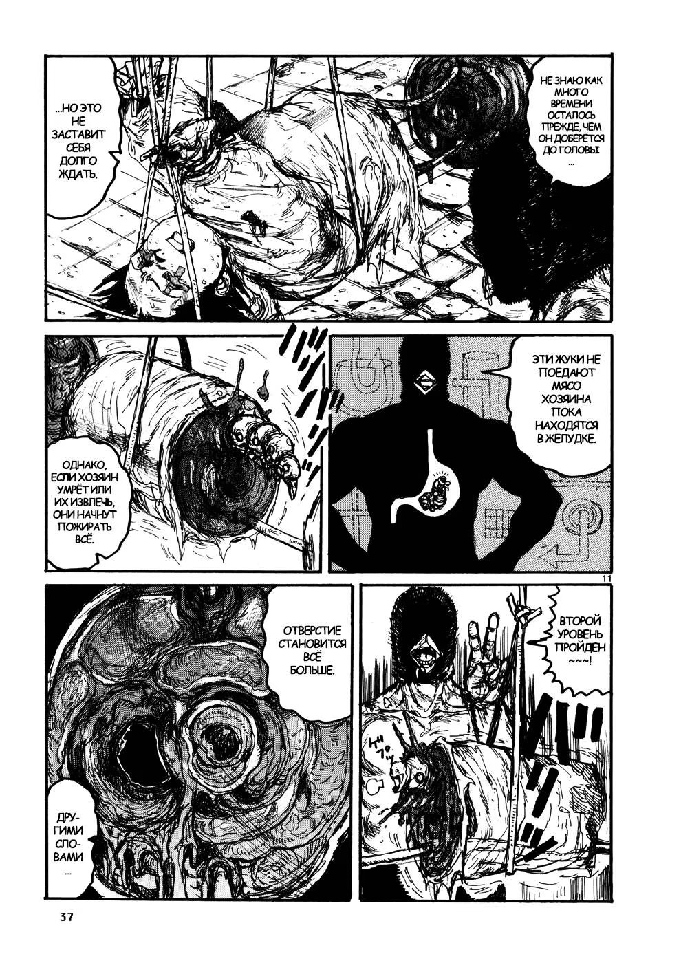 Read Dorohedoro RU Manga Online