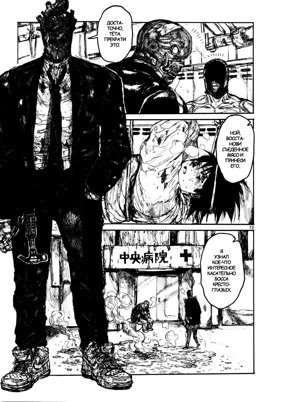 Read Dorohedoro RU Manga Online