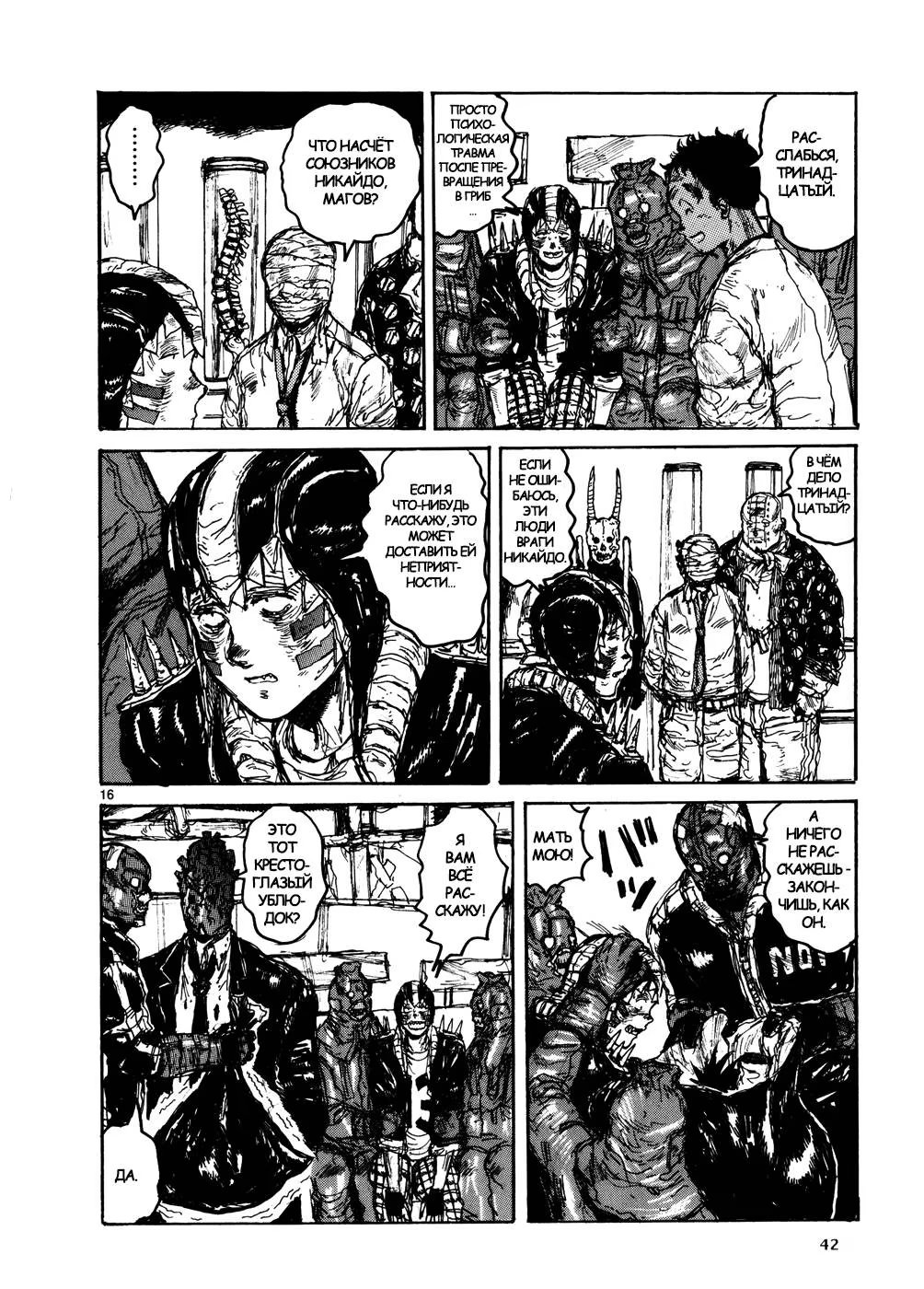 Read Dorohedoro RU Manga Online