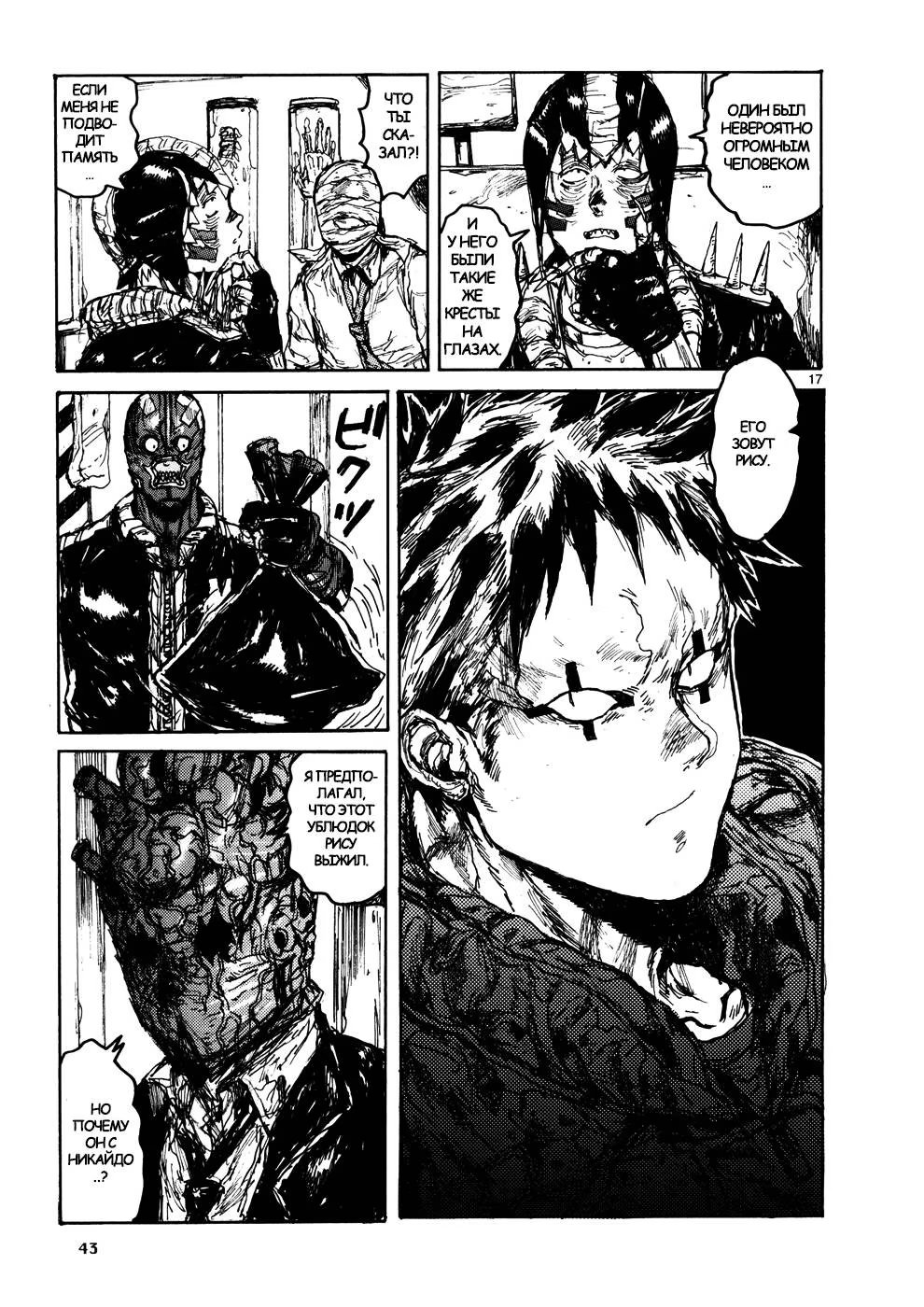 Read Dorohedoro RU Manga Online