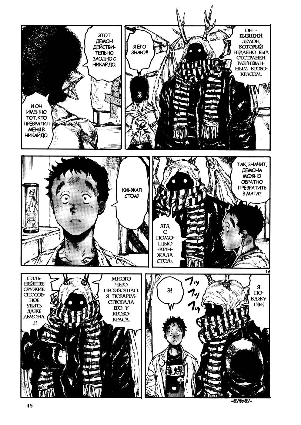 Read Dorohedoro RU Manga Online