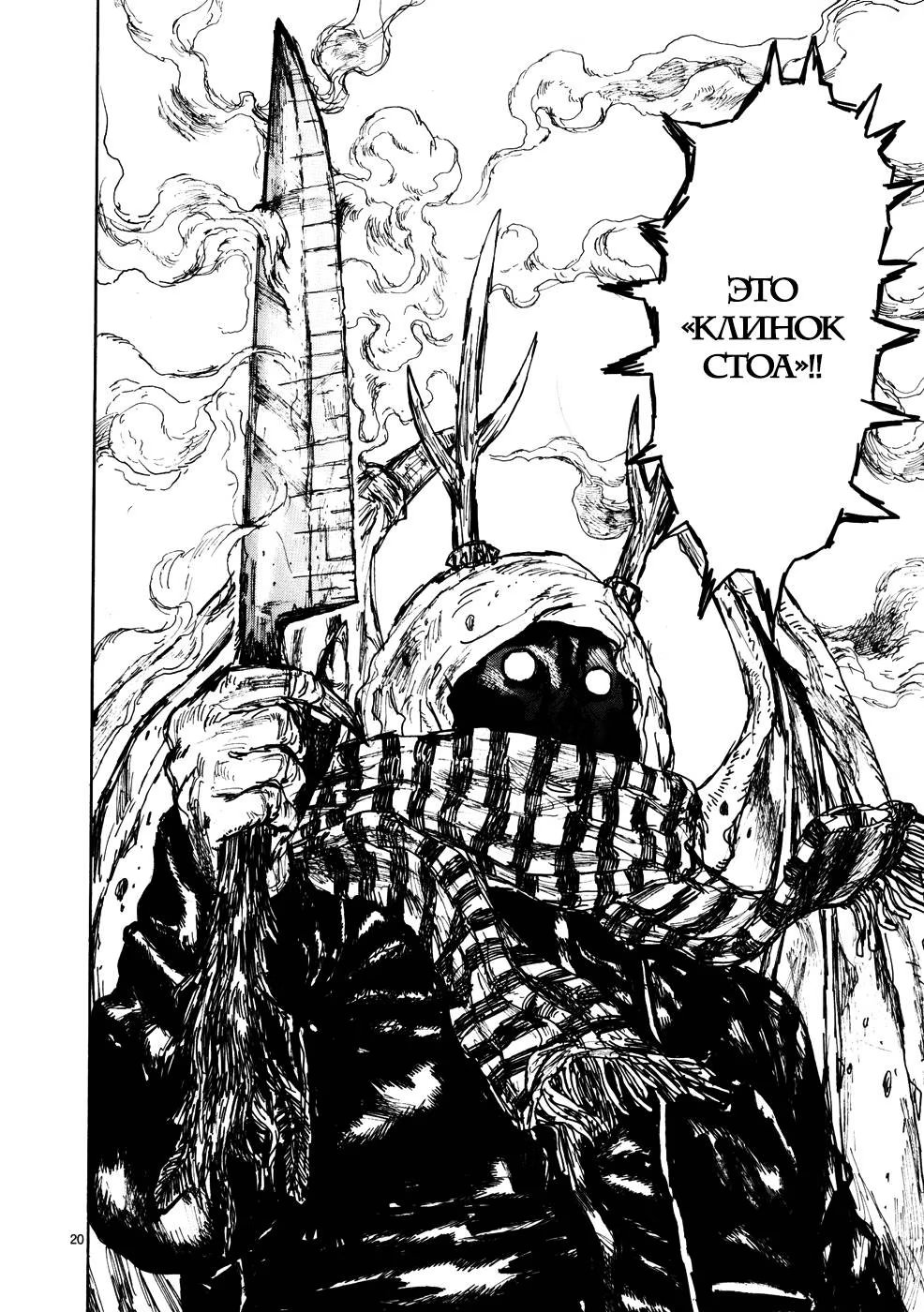 Read Dorohedoro RU Manga Online