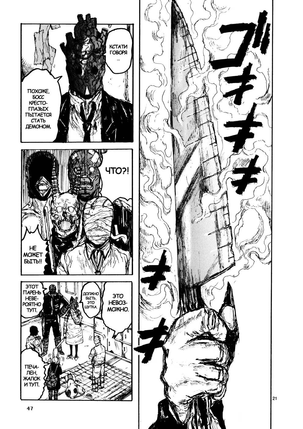 Read Dorohedoro RU Manga Online