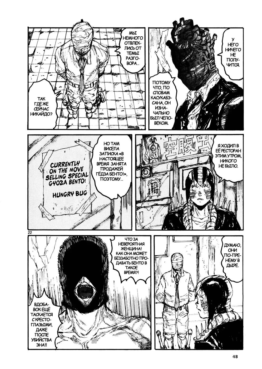 Read Dorohedoro RU Manga Online
