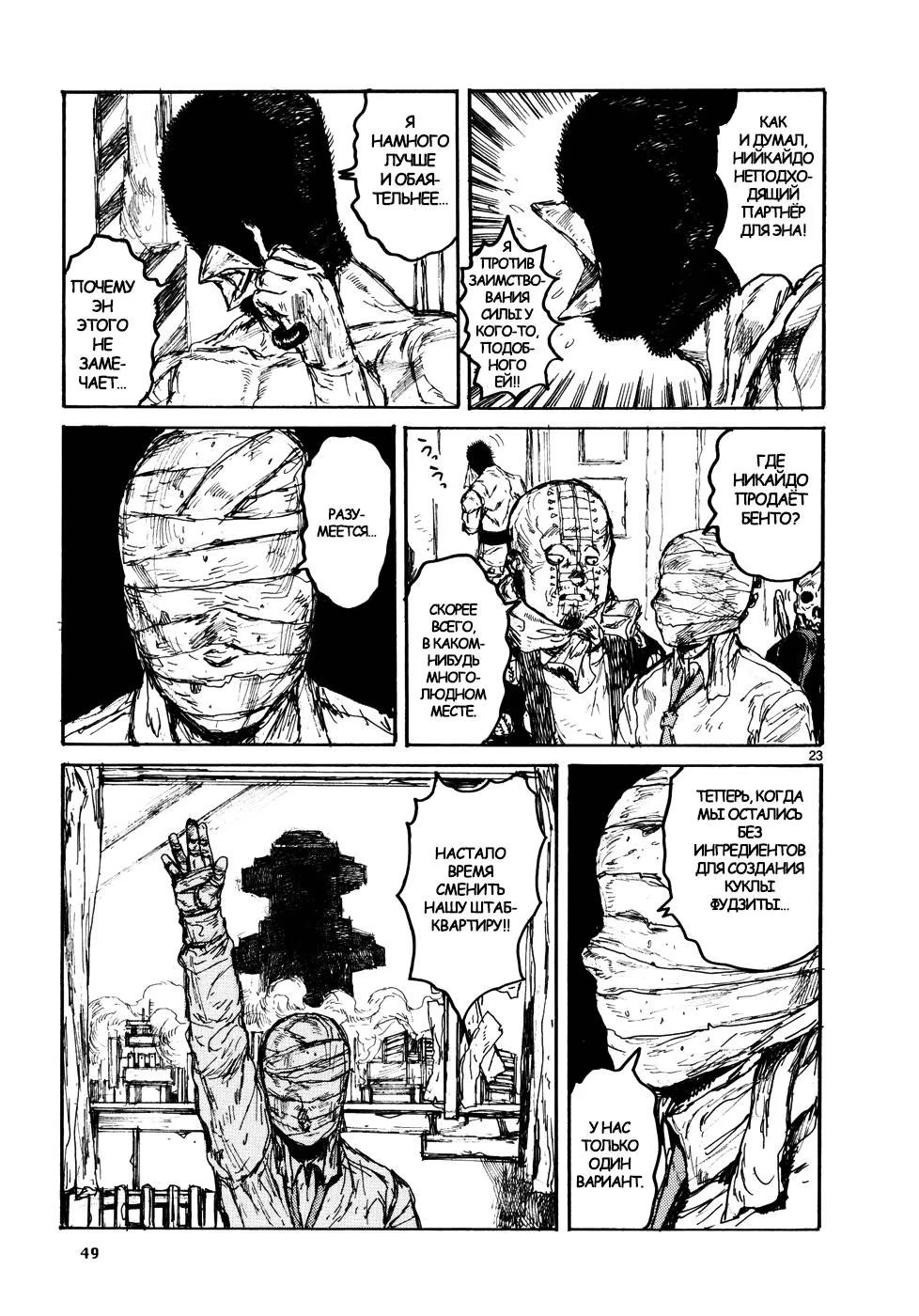 Read Dorohedoro RU Manga Online