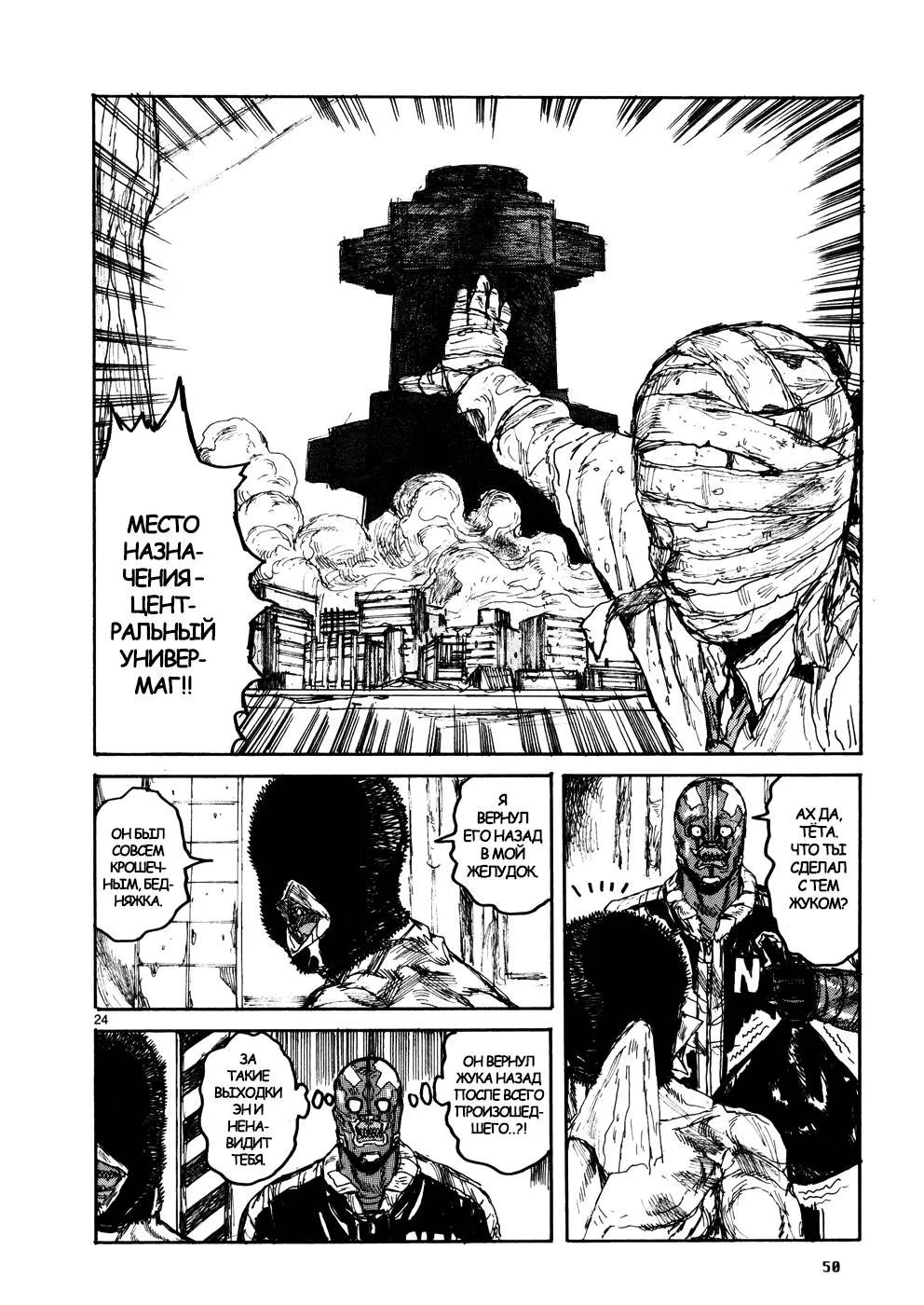 Read Dorohedoro RU Manga Online