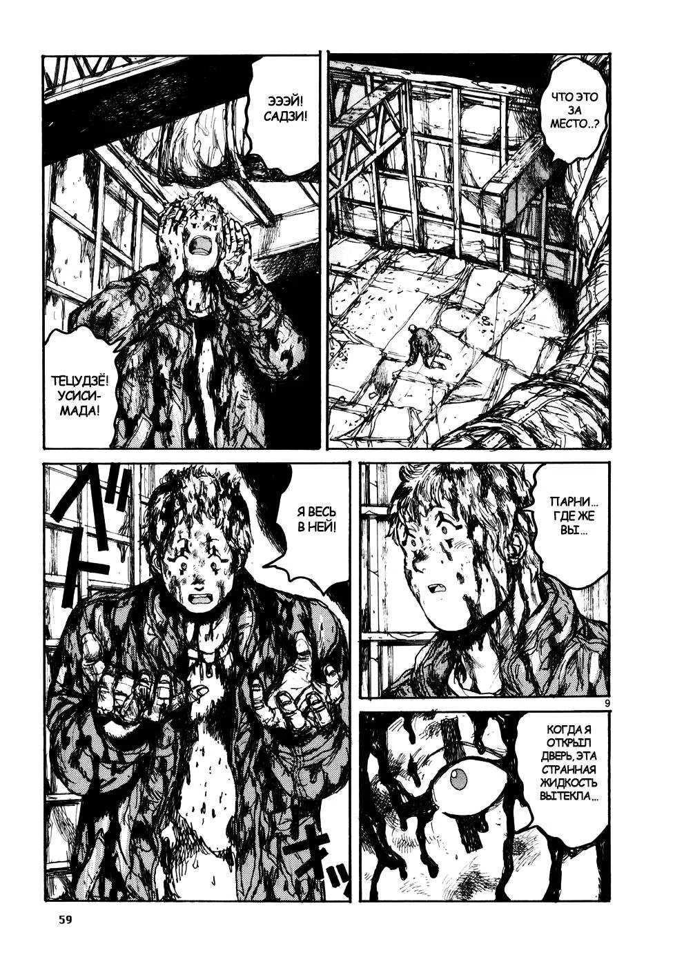 Read Dorohedoro RU Manga Online