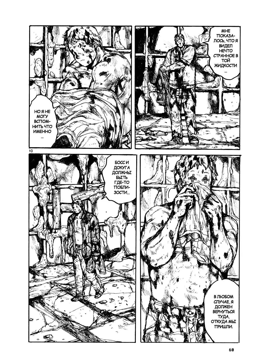 Read Dorohedoro RU Manga Online