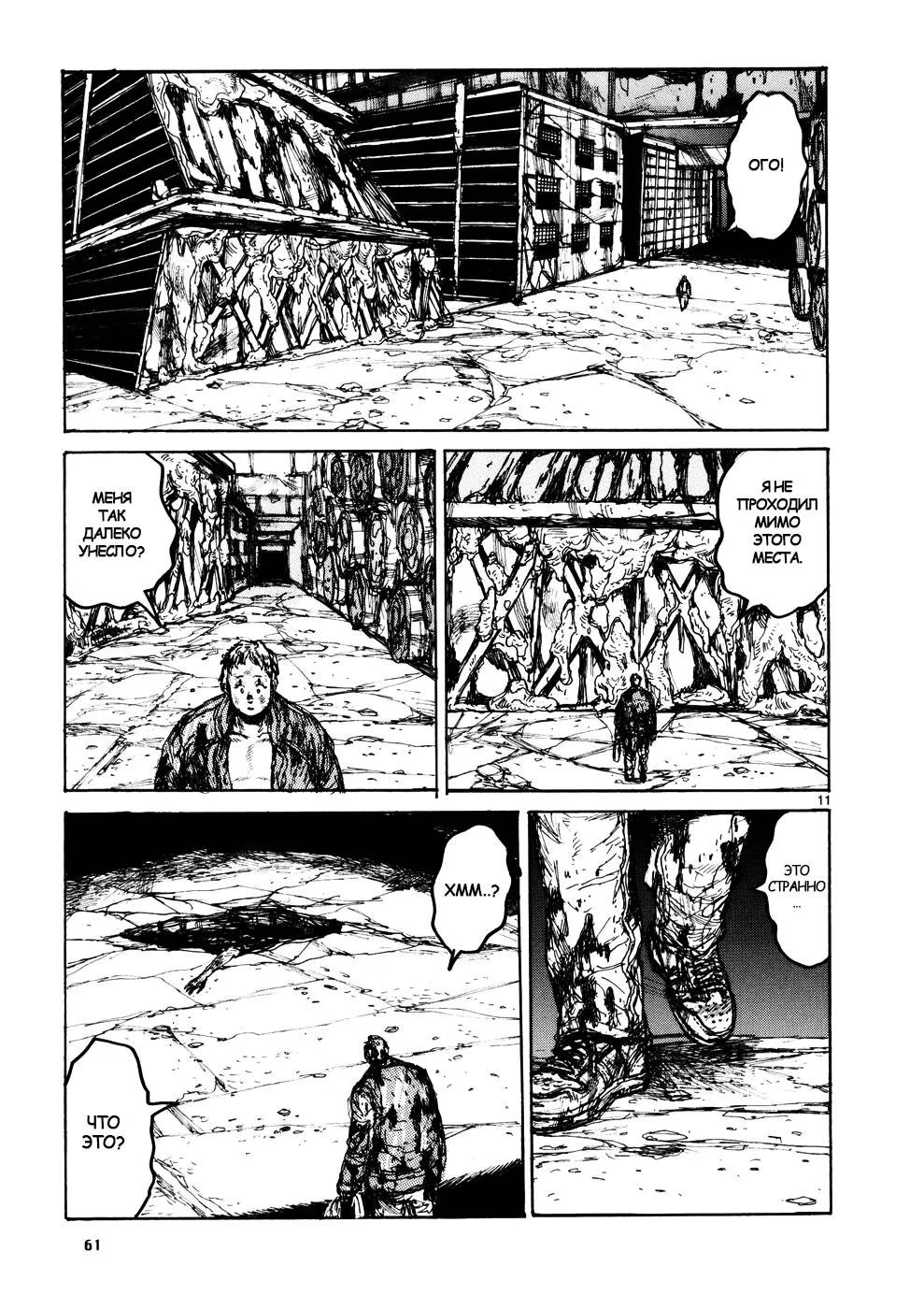 Read Dorohedoro RU Manga Online