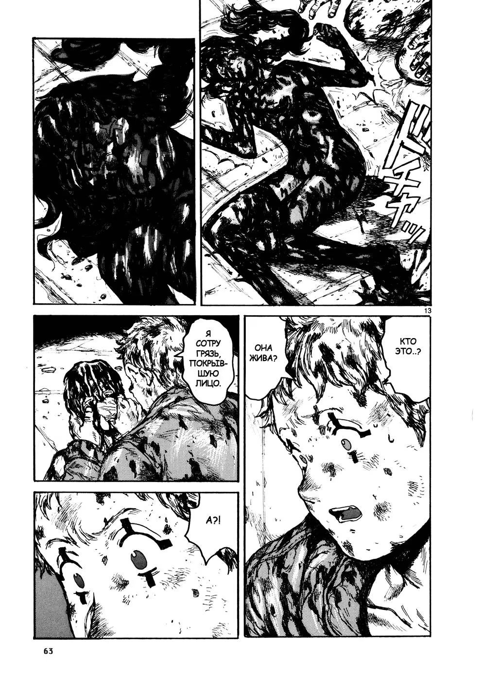 Read Dorohedoro RU Manga Online