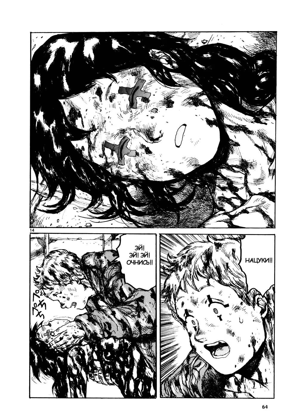 Read Dorohedoro RU Manga Online