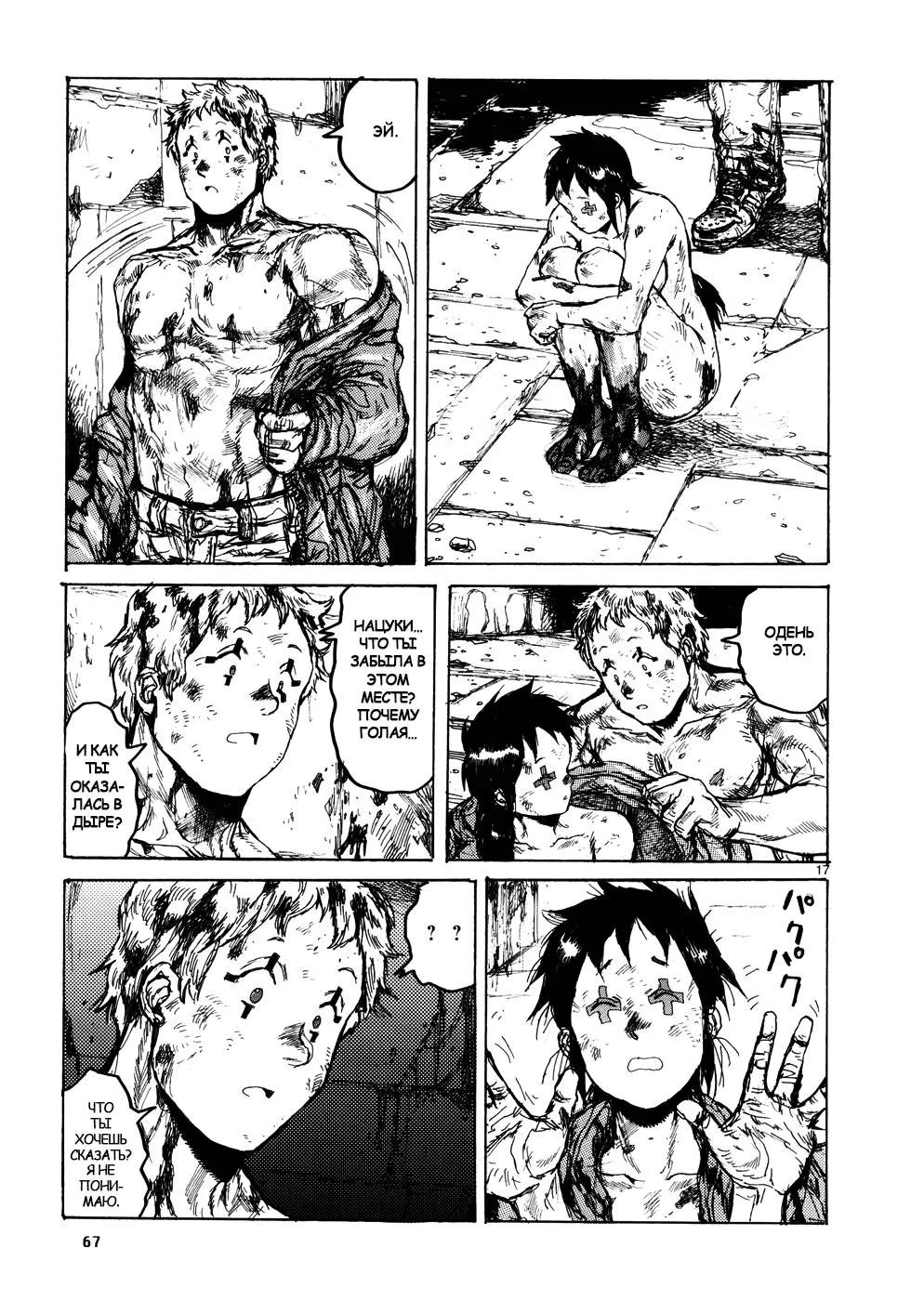 Read Dorohedoro RU Manga Online