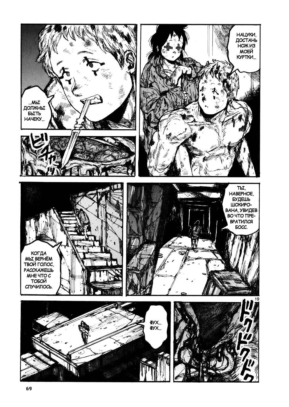 Read Dorohedoro RU Manga Online