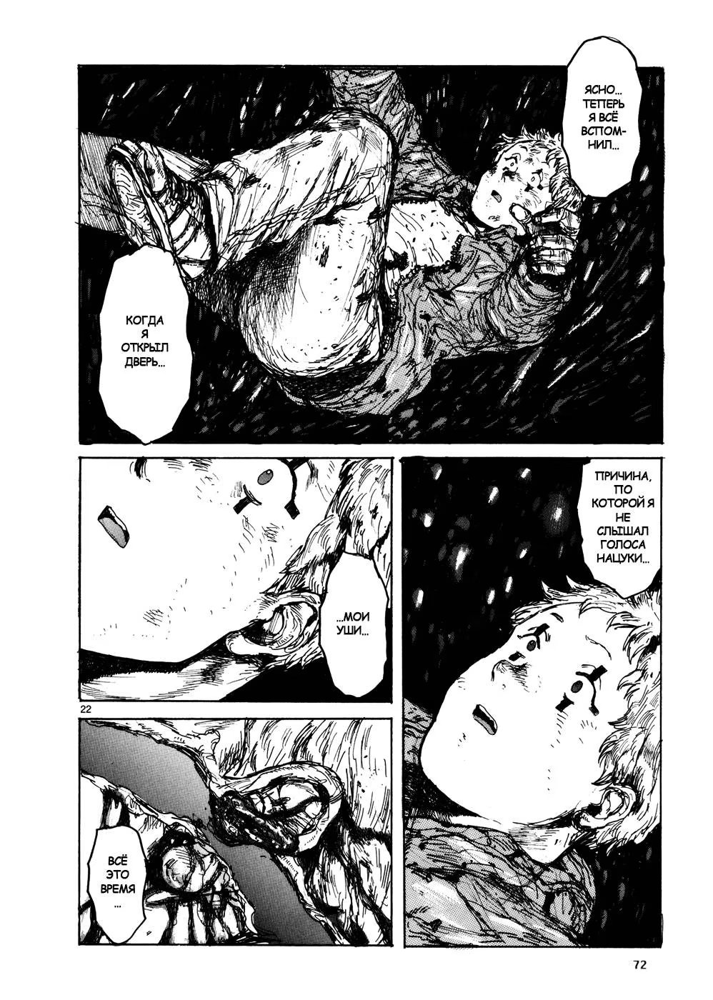 Read Dorohedoro RU Manga Online
