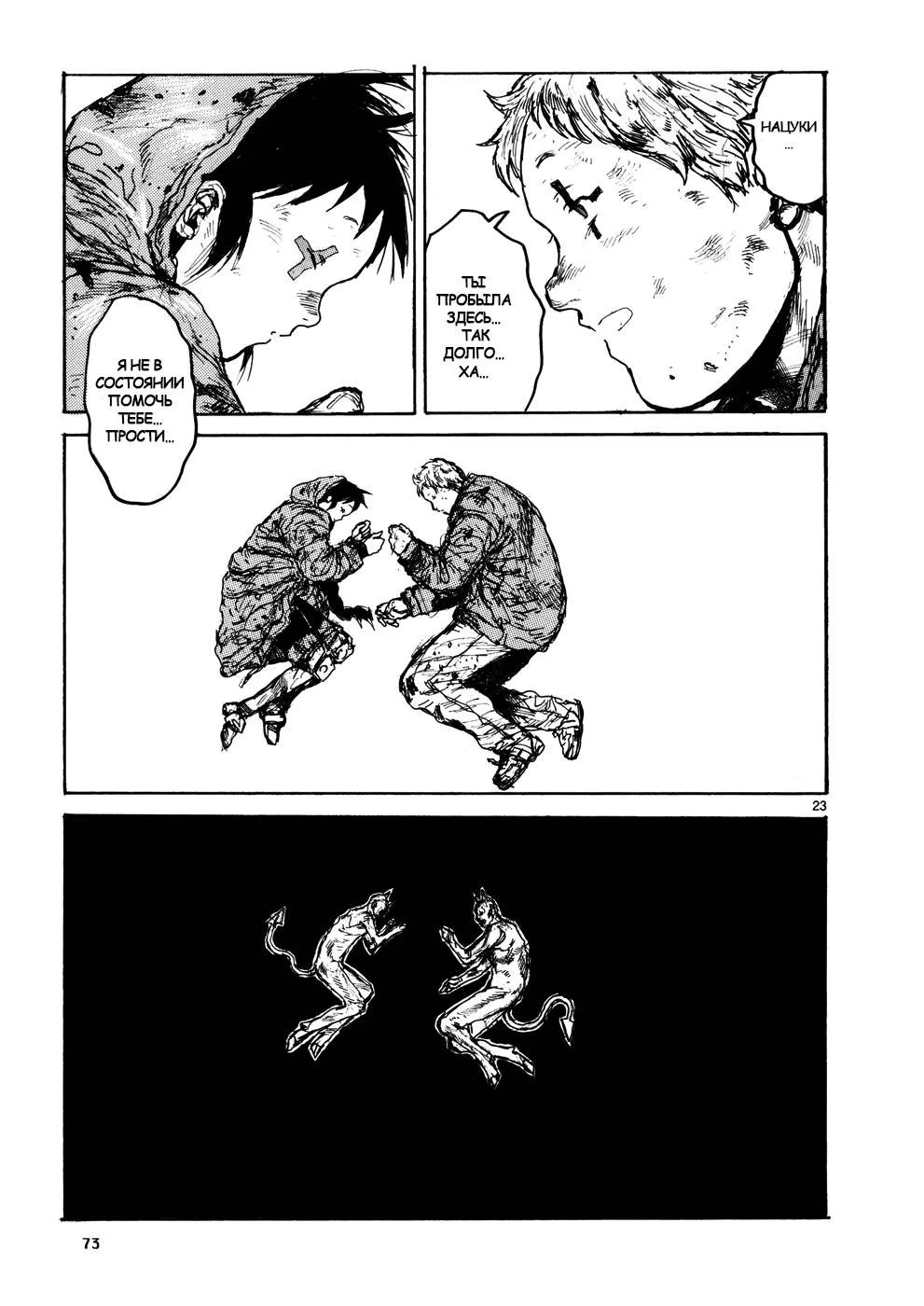 Read Dorohedoro RU Manga Online